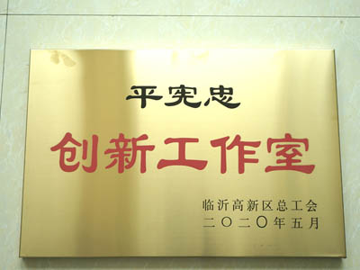 創新工作室